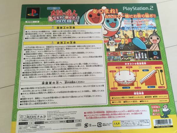 PS2 太鼓の達人 あつまれ!祭りだ!!四代目 タタコン同梱セット(タイトル