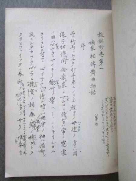 狛近真◆教訓抄２冊揃◆昭３雅楽神楽和楽器横笛鎌倉時代和本古書