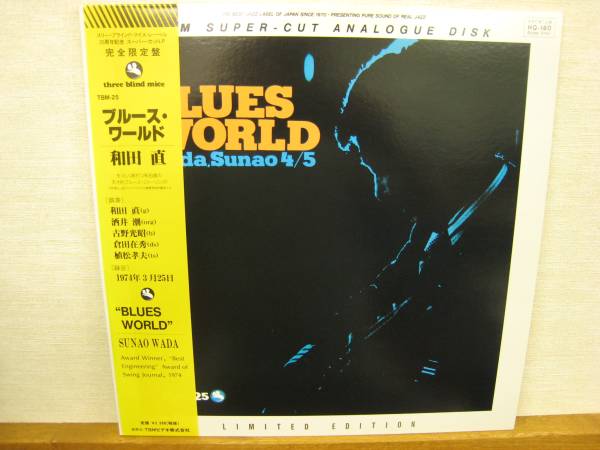tbmレコード】 ブルース・ワールド 和田直 BLUES WORLD