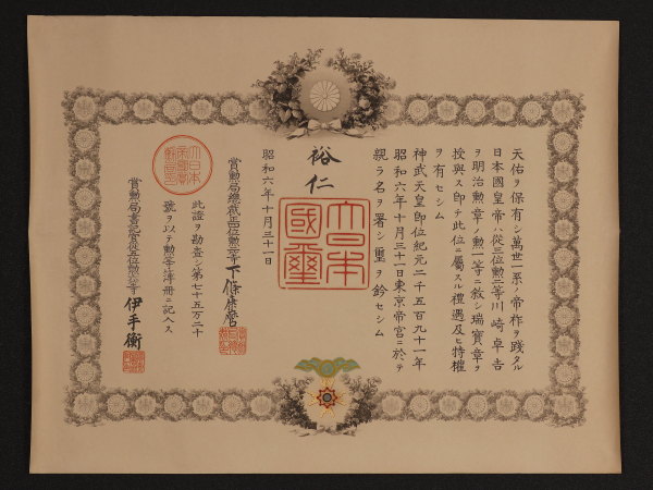 勲六等単光旭日章 勲章 記章 旭日章