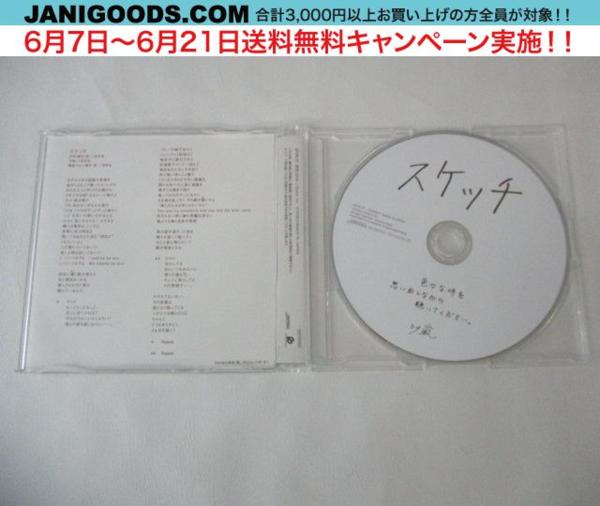 嵐 CD 5th Anniversary スケッチ 限定100枚 当選品の入札履歴 - 入札者
