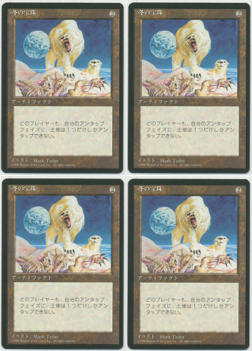 MTG/4ED 冬の宝珠/日4 黒枠 4th 冬の宝珠 4ED 日本語 MTG 黒枠 ミドル