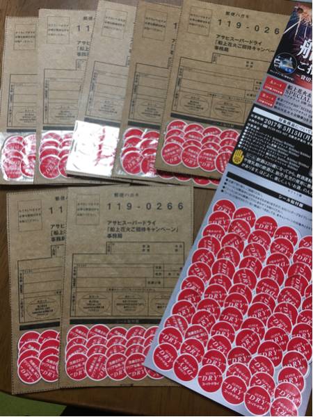 アサヒスーパードライ船上花火シール10口分
