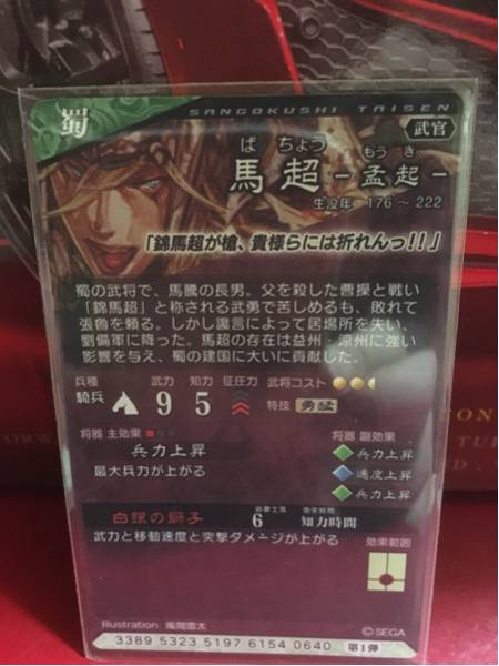 三国志大戦4 馬超 兵力上昇 兵速兵_2