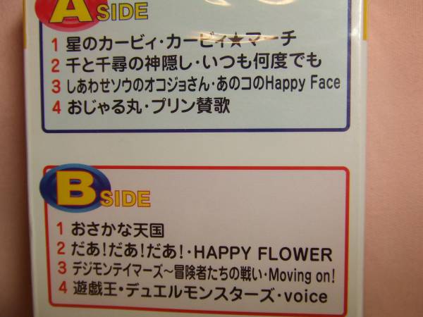 送料100円 アニメカセットテープ ぶっとびアニメしゃとる 星のカービィ おさかな天国他 アニメソング 売買されたオークション情報 Yahooの商品情報をアーカイブ公開 オークファン Aucfan Com