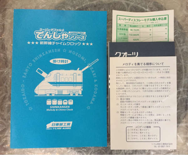 日車夢工房 スーパーデフォルメでんしゃシリーズ 新幹線チャイムクロック 送料無料 未使用 スーパーデフォルメ でんしゃシリーズ 新幹線チャイム