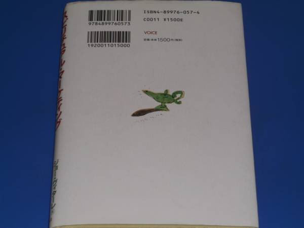 スピリチュアル・マーケティング SPIRITUAL MARKETING★ジョー・ヴィターレ (著)★白川 貴子 (訳)★株式会社 ヴォイス VOICE_2
