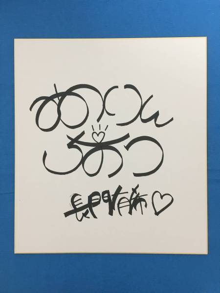 涼宮ハルヒの憂鬱 茅原実里 長門有希 直筆サイン色紙 声優