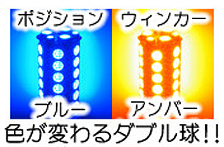 18368C「在庫有り・即納」新品 ゴールドウィング GL1800パーツ カラーチェンジウィンカーLEDセット（青/黄）