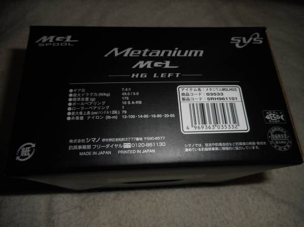 SHIMANOシマノ『16メタニウムMGL シマノ 16 メタニウムMGL HG　左ハンドル 新品　税込送料無料 HG 左ハンドル』03533 ベイトリール