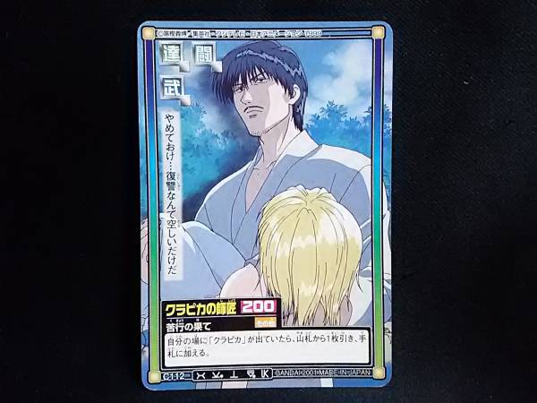 HUNTER×HUNTER カードダス ハイパー バトル クラピカの師匠(HUNTER