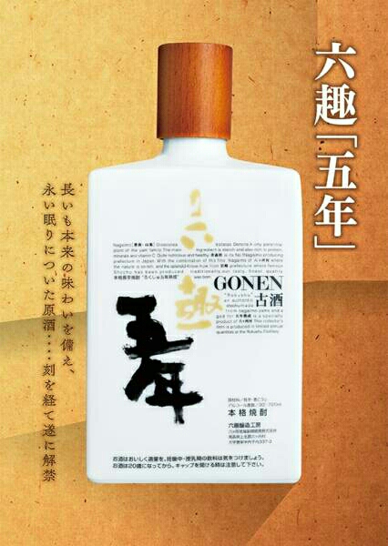 六趣五年 六趣 五年古酒 720ml 30% 送料込み(1〜3本) 六趣