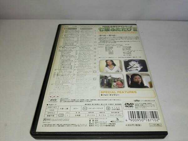 NHK少年ドラマシリーズ 七瀬ふたたびⅡ