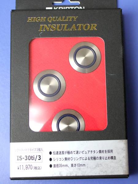 ◇美品◇KRIPTON IS-30ti 3個入り ② インシュレーター クリプトン