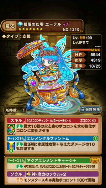 ポコダン エーテル×2 シンラ