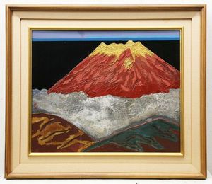 赤富士 絵のYahoo!オークション(旧ヤフオク!)の相場・価格を見る