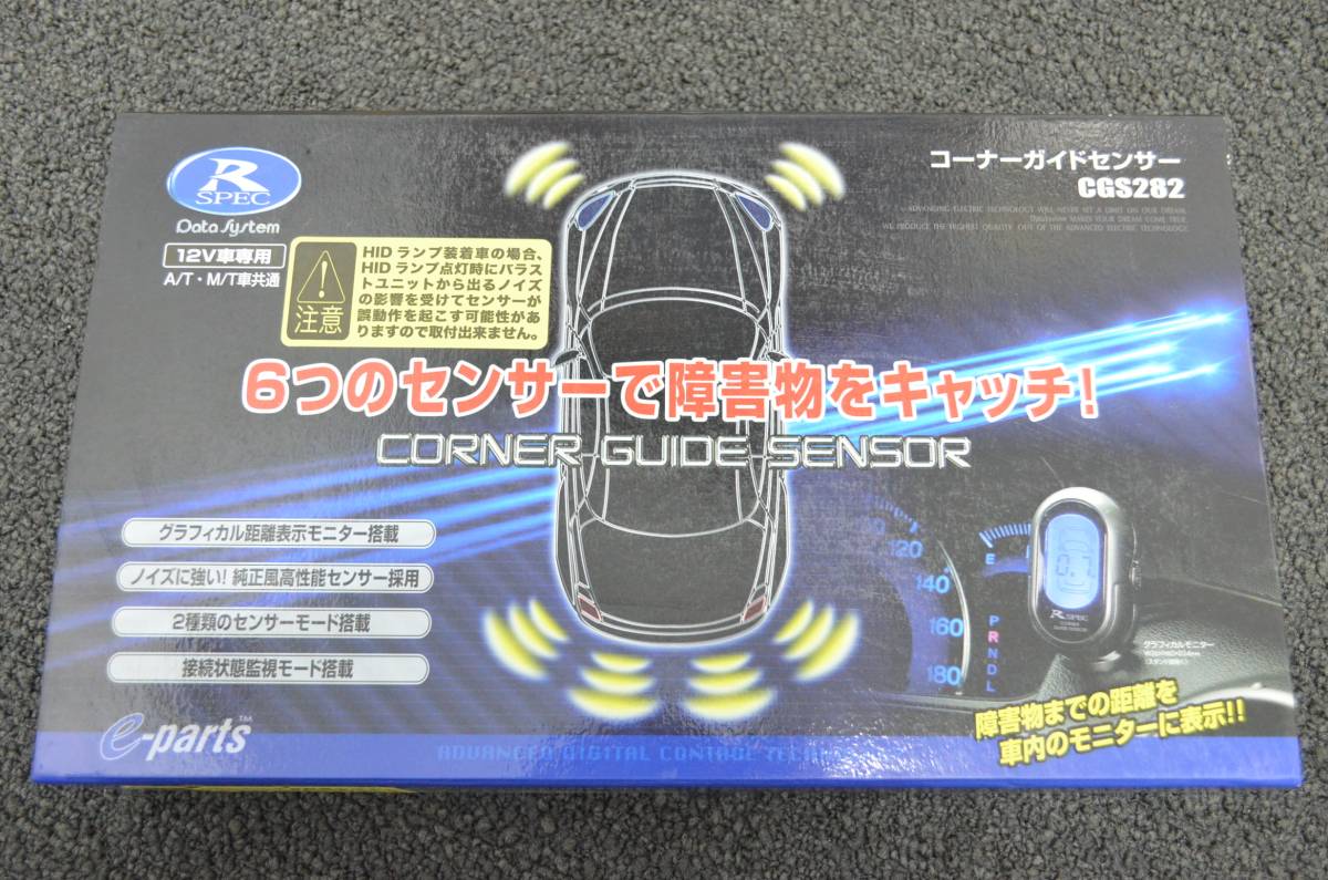 新品未使用 データシステム コーナーガイドセンサー CGS282