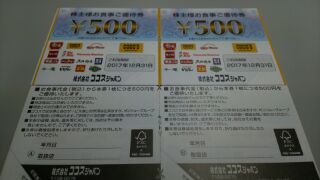 ココス株主優待券　500円x8枚　4000円分です