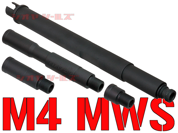 ☆ANGRY GUN製 マルイ M4 MWS用 MILSPEC アウターバレル SET(14.5 10.3