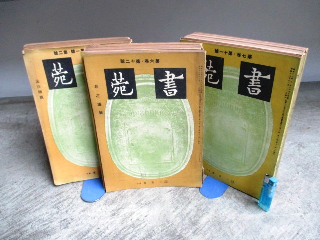 孟 法師 碑 全文 孟法師碑 臨書半紙手本 提山 肉筆 孟法師