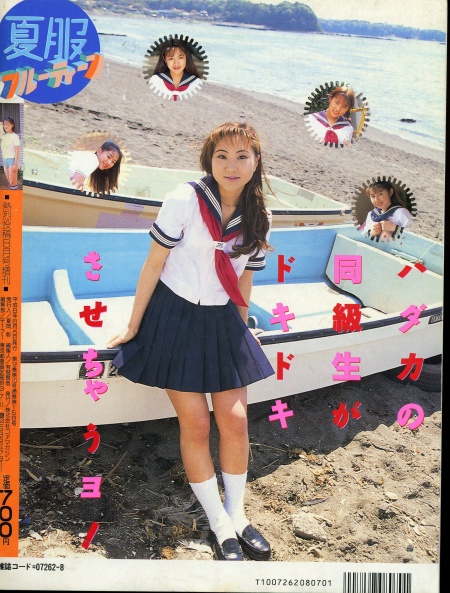 熱烈投稿増刊 夏服フルーティーン 夏水ちひろ 藤井真紀 木村桜 高野まみ 小川園美 小室友里 森川久美 片山かおる アイドル 芸能人 売買されたオークション情報 Yahooの商品情報をアーカイブ公開 オークファン Aucfan Com