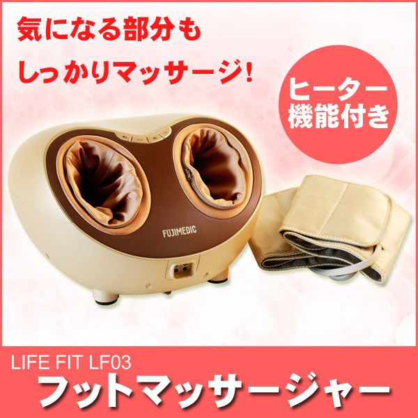 フットマッサージャー LIFE FIT LF03 フットマッサージャー LF03 LIFE リラクゼーショングッズ 楽天