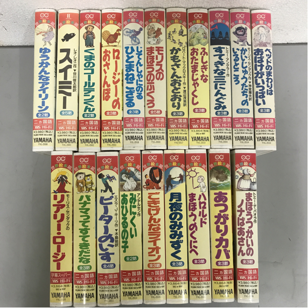 子供向け ビデオ 巻セット アニメ Yamaha 童話 Vhs 二ヶ国語 格安 スタート 子ども向け 売買されたオークション情報 Yahooの商品情報をアーカイブ公開 オークファン Aucfan Com