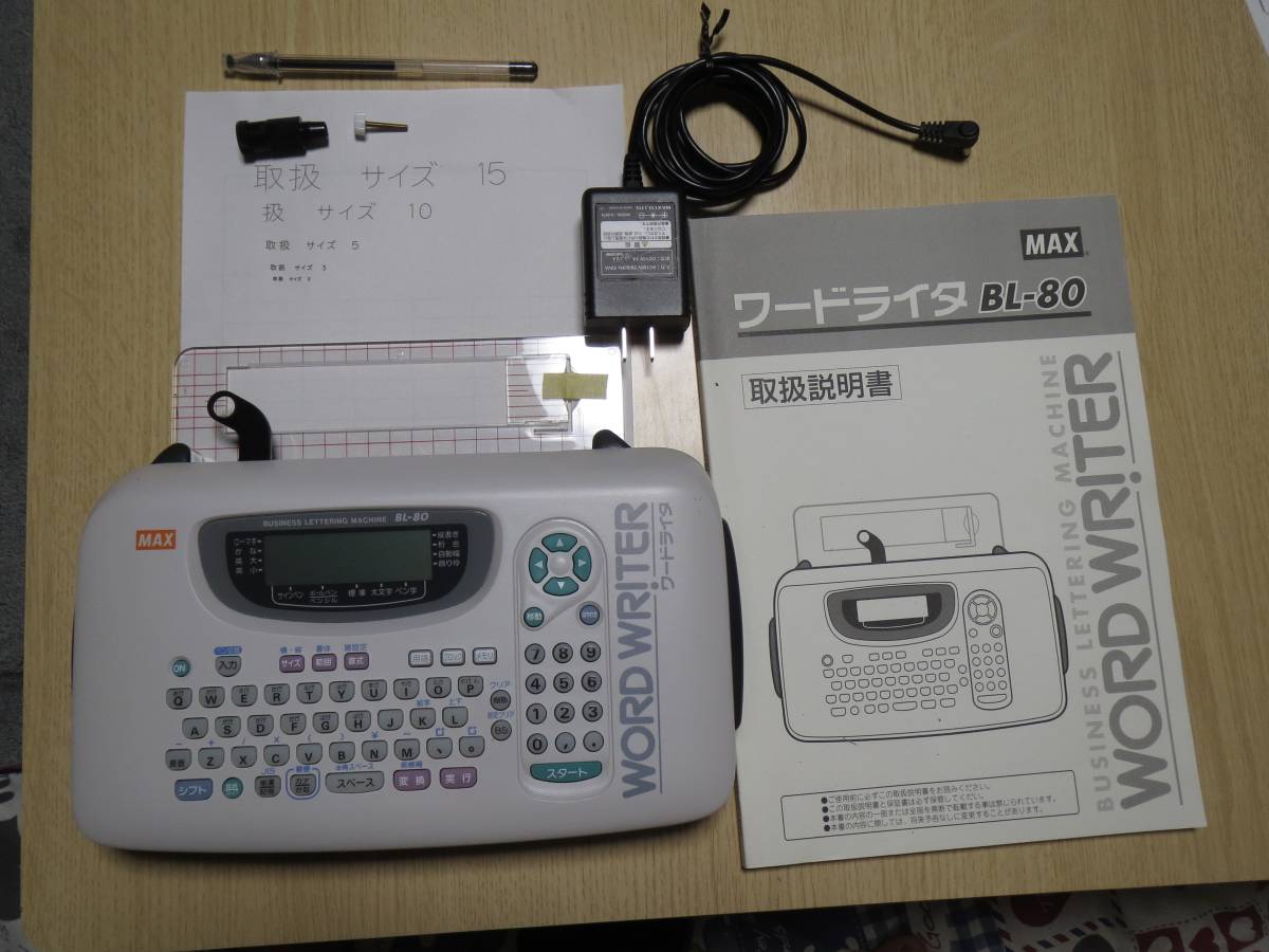 MAX マックス ワードライター BL－80 中古