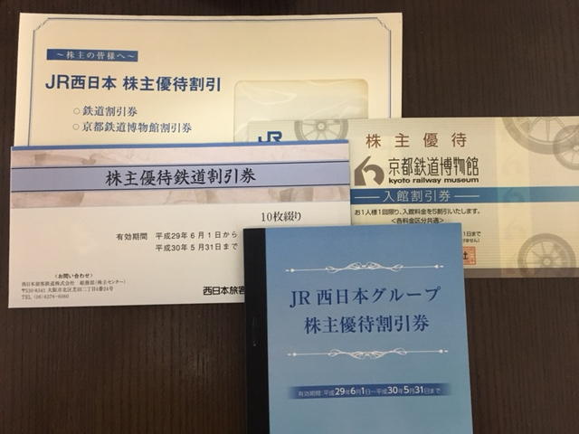 2026年最新JR西日本株主優待券の人気商品一覧 - Yahoo!オークション JR 