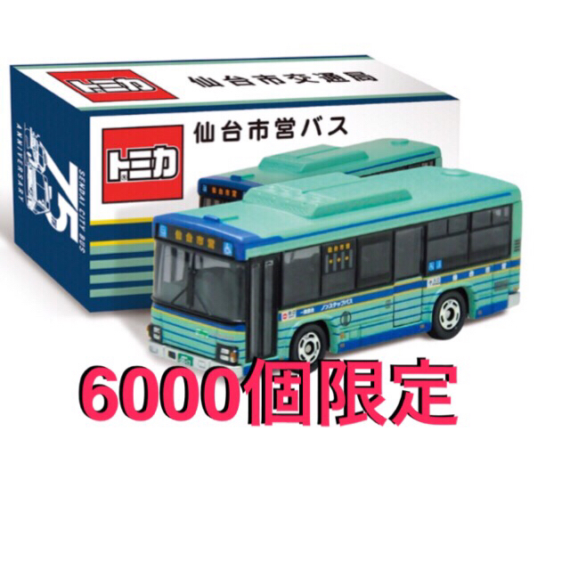 即決】 75周年記念 トミカ 仙台市営バス 6000個限定 いすゞエルガ 新品
