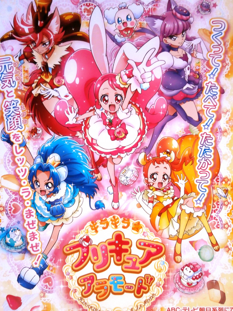 キラキラ☆プリキュアアラモード 番組宣伝用ポスター ◇【キラキラ☆プリキュアアラモード/ポスター】番宣/販促用◇ Yahoo