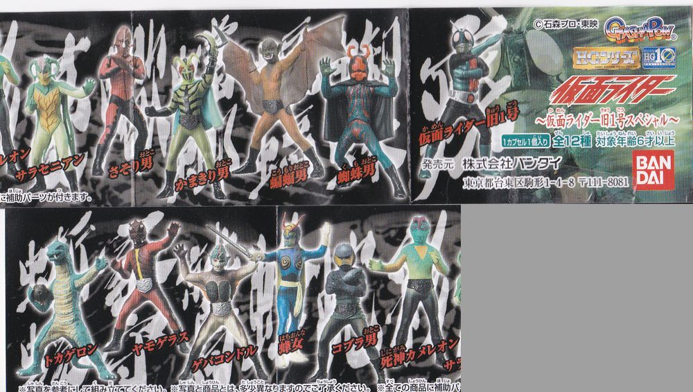 専用になります。 仮面ライダー 旧1号スペシャル 全12種set HG 蜘蛛男/蝙蝠男/かまきり
