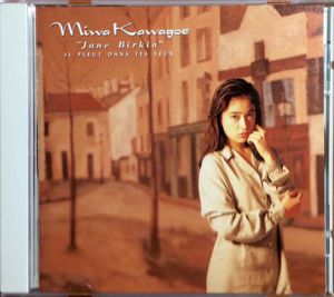 川越美和 ジェーン・バーキンのように泣けばいい(廃盤)の通販は Miwa
