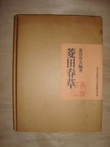 菱田春草のYahoo!オークション(旧ヤフオク!)の相場・価格を見る｜Yahoo