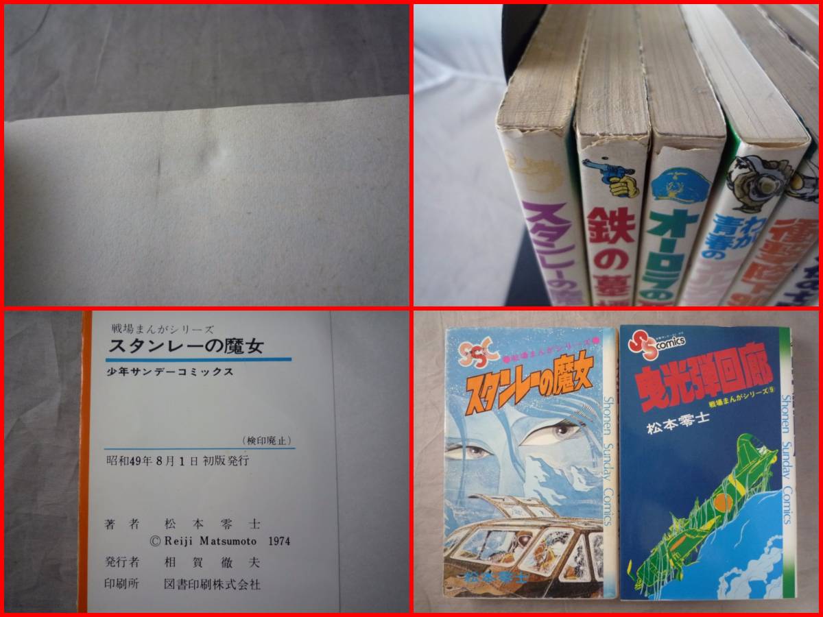 ち300☆戦場まんがシリーズ 全9巻セット 松本零士
