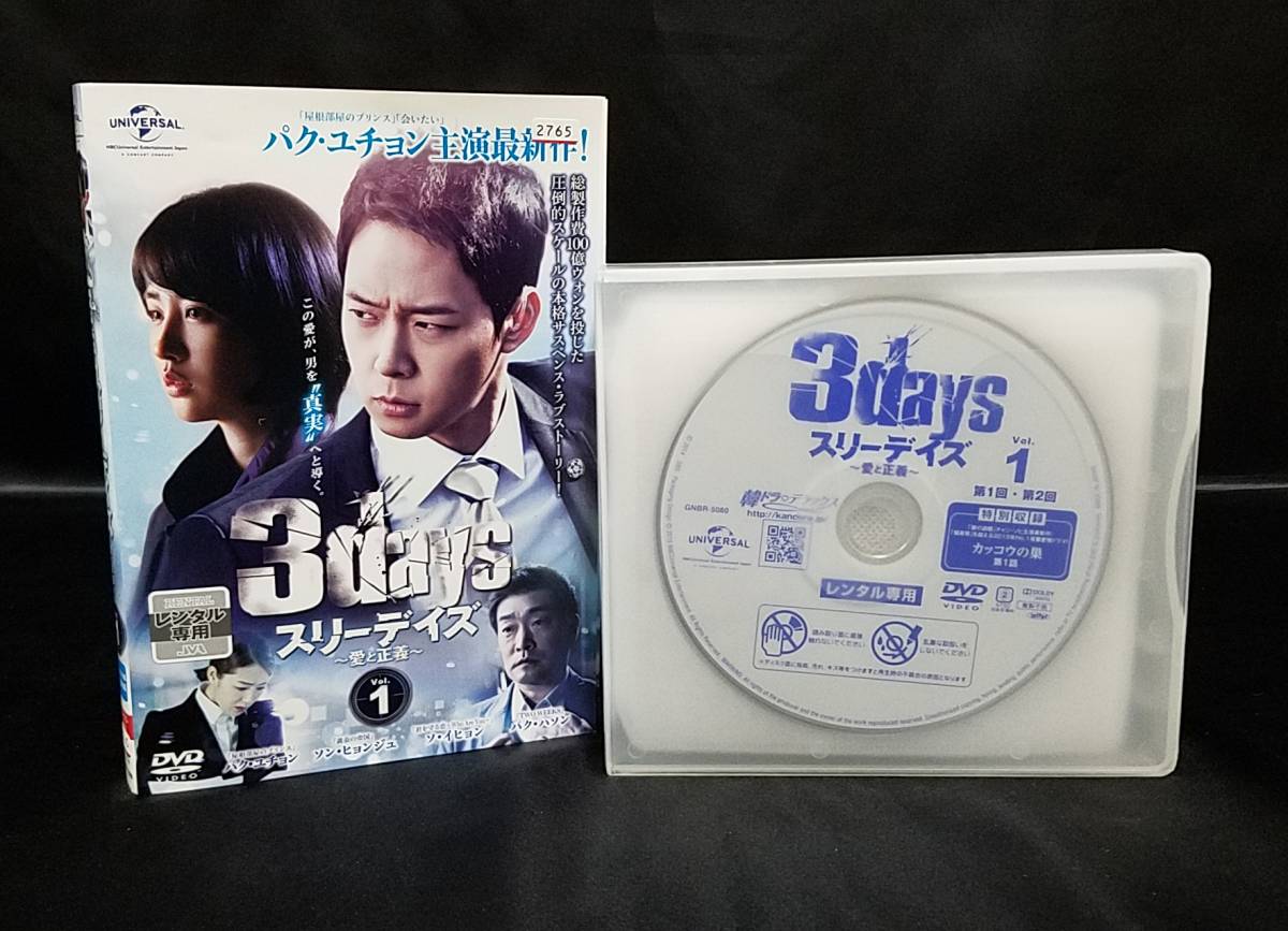 スリーデイズ 3days 〜愛と正義〜 韓流 DVD BOX まとめ 3days スリー