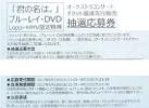 君の名は。 / Loppi・HMV限定特典 / オーケストラコンサート チケット最速先行販売抽選応募券券 / シリアル番号 / 1次抽選_1