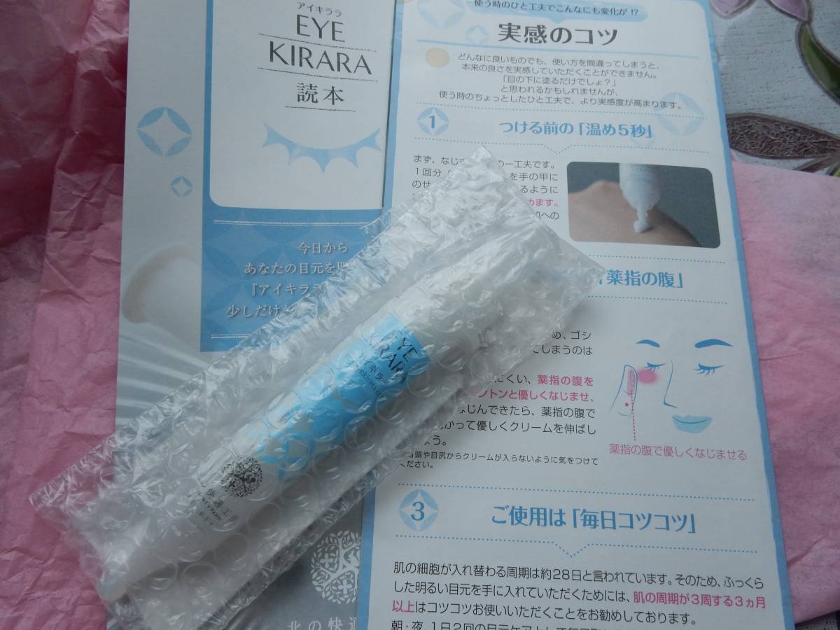 北の快適工房 : まぶた専用まぶたのたるみ 北の快適工房｜『アイキララ 