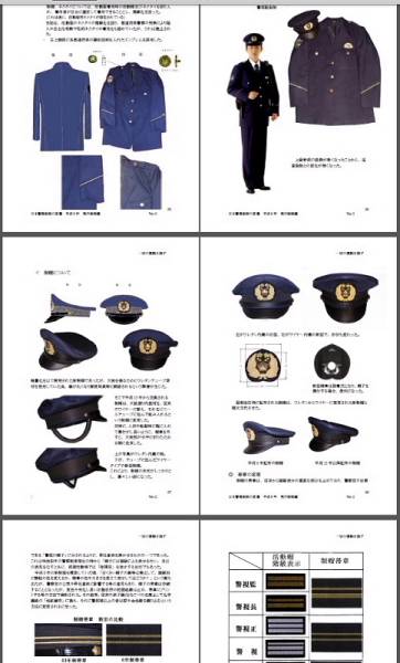 【警察服制の変遷3】　平成６年 現行服制」編