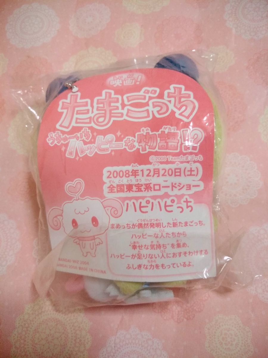 映画 たまごっち うちゅーいちハッピーな物語 まめっち ハピハピっち マスコットぬいぐるみ キャラクター 売買されたオークション情報 Yahooの商品情報をアーカイブ公開 オークファン Aucfan Com