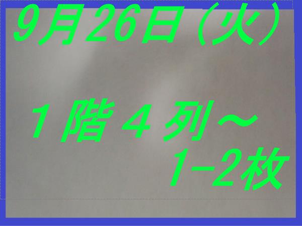 1階4列～ 9/26 火曜 FTISLAND 大阪 オリックス劇場 9月26日