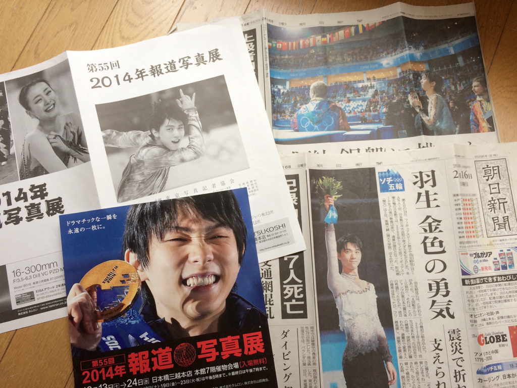 羽生結弦 ソチ五輪 朝日新聞2014.2.16 & 第55回報道写真展