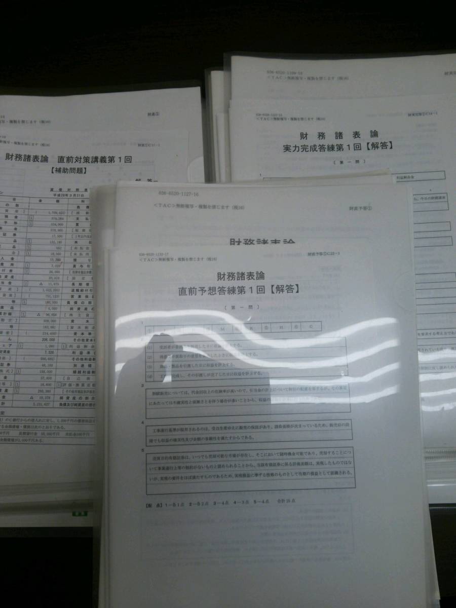 本 TAC 簿記論 税理士試験 直前予想答練 ①～③回 2026 最新版