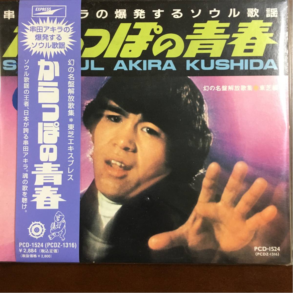 SALE，大得価 串田アキラ/からっぽの青春 デッドストック 同様デジパックCD 幻の名盤解放歌集 東芝エキスプレス編(その他)｜売買されたオークション情報、yahooの商品情報をアーカイブ公開 - オークファ か行