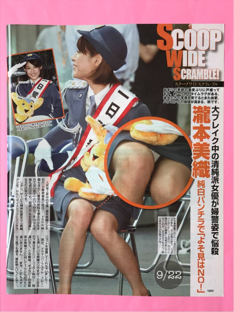 瀧本 美織 お宝