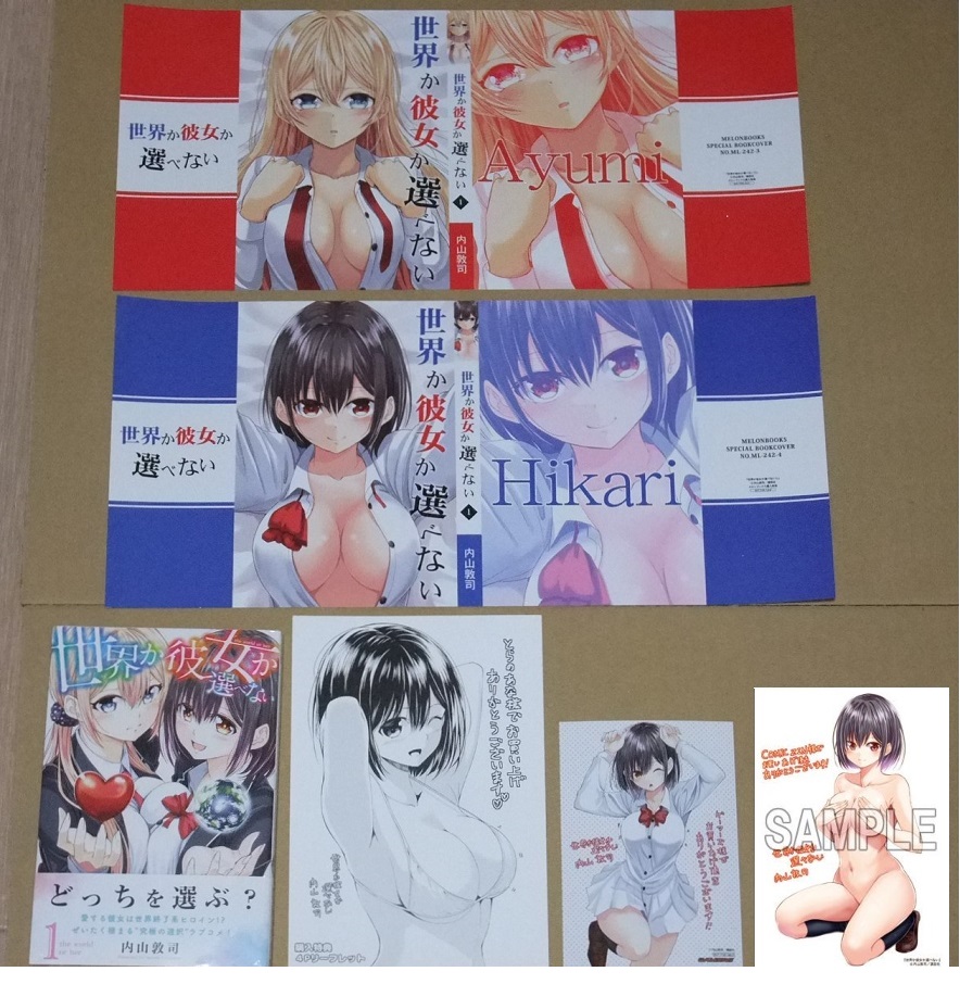 世界か彼女か選べない 1巻 初版 4店舗特典付きセット 内山敦司 青年 売買されたオークション情報 Yahooの商品情報をアーカイブ公開 オークファン Aucfan Com