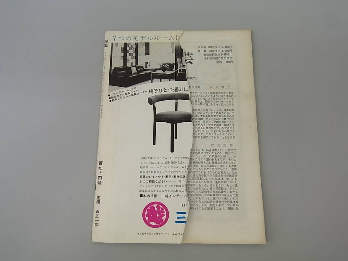 A7893 日本刀の掟と特徴 本阿彌光遜 美術倶楽部 中古 日本刀の掟と特徴