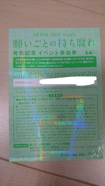 ☆AKB48☆ 49thシングル 願いごとの持ち腐れ 握手券 100枚 送料無料_1