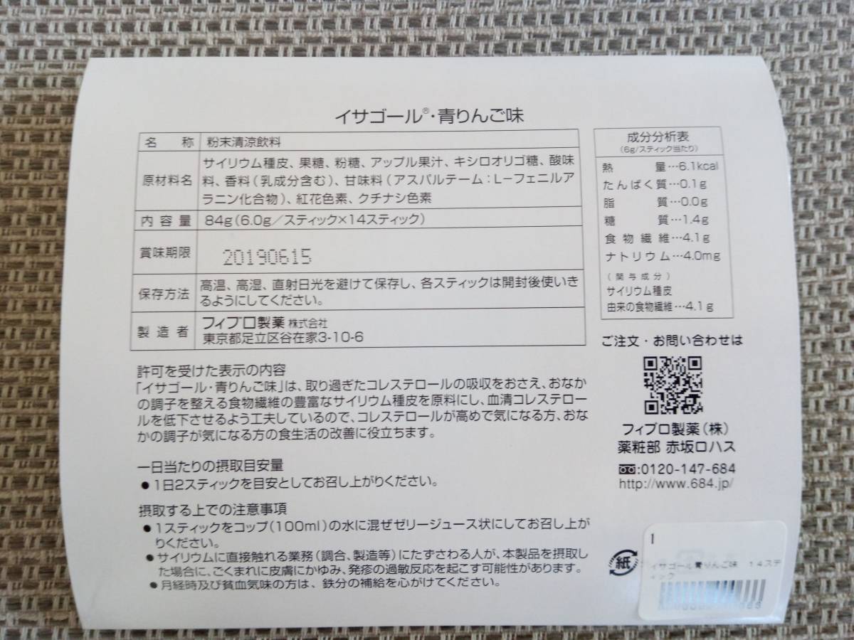 イサゴール 青りんご味 14スティック ★新品未開封★賞味期限2019.06.15★送料164円　赤坂ロハス_2
