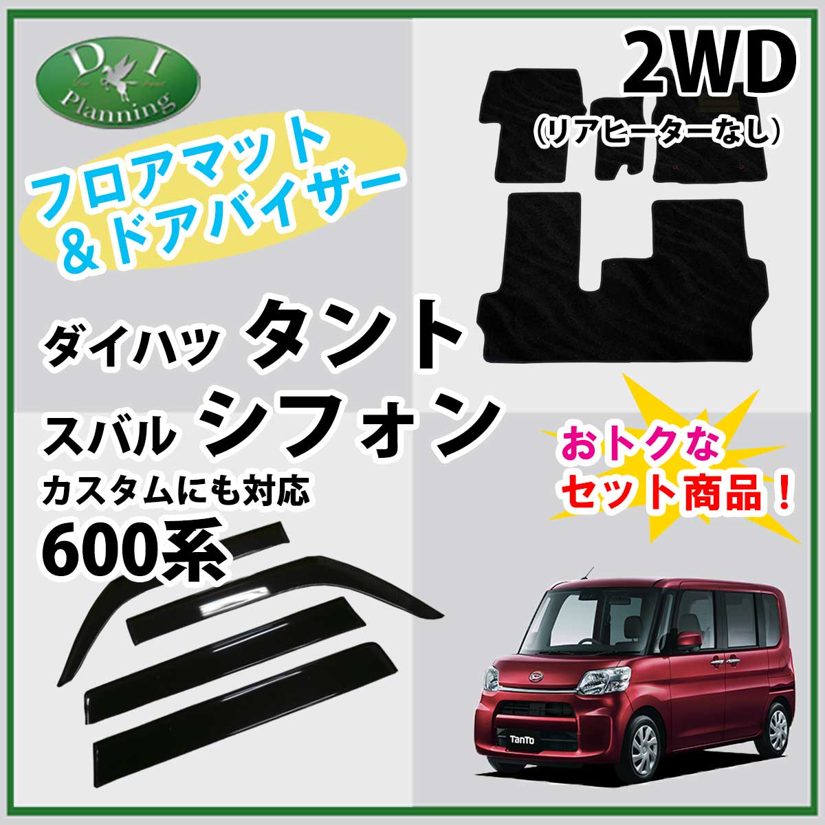 タントカスタム LA600S 600系 シフォン LA600F フロアマット & ドアバイザー 織黒 2WD リアヒーター無し カーマット フロアカーペット